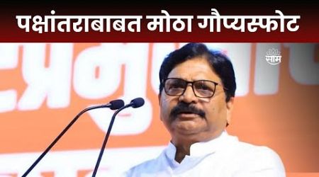 Special Report | रवींद्र वायकरांचा पक्षांतराबाबत मोठा गौप्यस्फोट Maharashtra Politics |