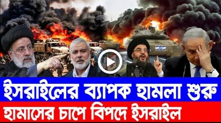 আন্তর্জাতিক বাংলা খবর BBC World News 11 May 2024 | International News Today | World News Bangla