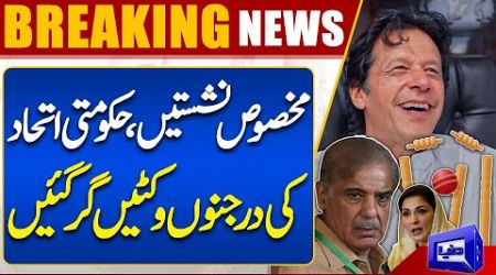 Breaking News!! PTI Reserved Seats | Big Blow For Govt | Imran Khan&#39;s Victory | Dunya News