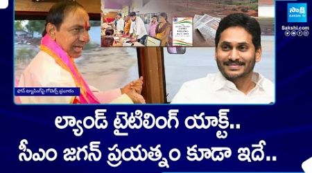 KCR About CM Jagan, YSRCP Govt Trying to Save Land From Corrupt | KCR Interview | @SakshiTV