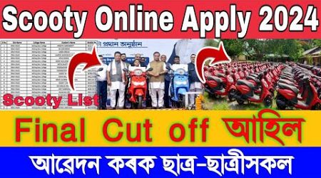 Government Scooty Apply Online Start, Pragyan Bharati Scooty Cut off, Scooty Cut off, Scooty Apply