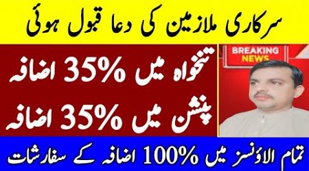 35% Salary increase to sindh government||Government employee news