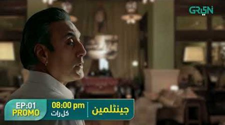 Gentlemen Episode 01 Promo | Humayun Saeed | Yumna Zaidi | Ahmed Ali Butt | Adnan Siddiqui |Green TV