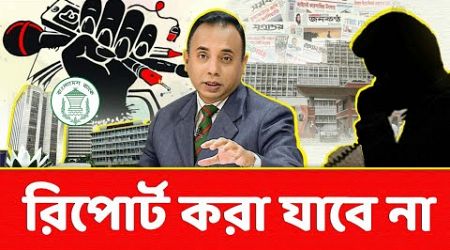 রিপোর্ট করা যাবে না | Zillur Rahman | Bangladesh Politics