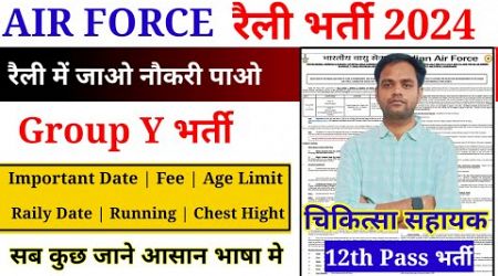 Airforce Group Y Recruitment 2024 | Airforce Medical Assistant vacancy 2024 | medical assistant