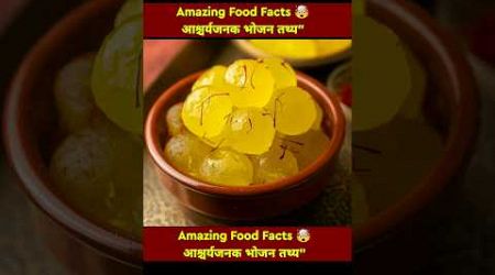 Amazing Facts About Food