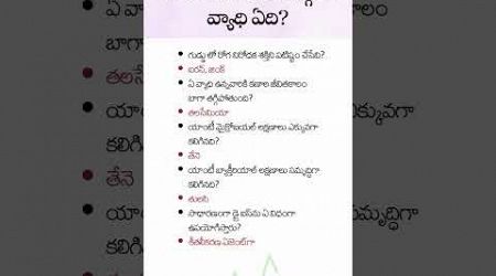 కణాల జీవితకాలం తగ్గించే రోగం #గుడ్డులో పోషకాలు #tulasi #health #gk #questions #answers #facts #quiz