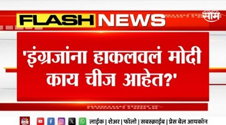 Sharad pawar News | मोदींची ऑफर!पवारांचं सडेतोड उत्तर!Maharashtra Politics | Marathi News