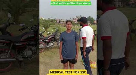 Medical Test for Army, Navy, Airforce Ssc gd #shorts #sscgd2024 #army #vjguruphysicalacademy #sscgd