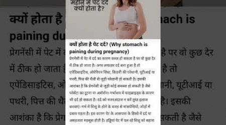 प्रेगनेंसी में क्यों होता है पेट में दर्द#pragnancy #viral #health #medical