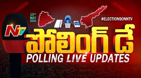పోలింగ్ డే LIVE | AP Elections 2024 | Lok Sabha Elections 2024 | Ntv