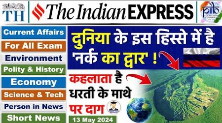 13 May 2024 Indian Express Newspaper Analysis | Daily Current Affairs | The Hindu Analysis