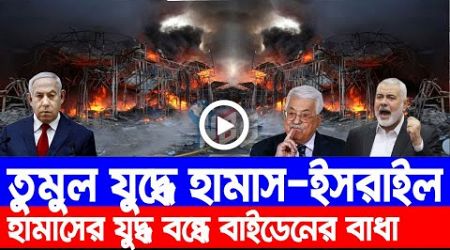 আন্তর্জাতিক বাংলা খবর BBC World News 14 May 2024 | International News Today | World News Bangla