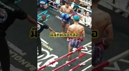 เตะให้แม่น ไม่งั้นผิดจุด #shorts #phuket #มวยไทย #boxingmatch #muaythai #banglaboxingstadium