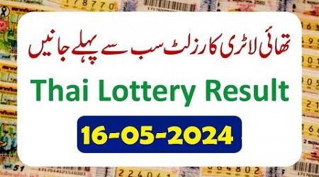 Thailand Lottery Result Today 16 May - Thai Lottery Result-Today Thailand Lottery Result 16 05 2024
