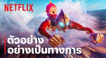 อุลตร้าแมน: ผงาด (Ultraman: Rising) | ตัวอย่างภาพยนตร์อย่างเป็นทางการ | Netflix