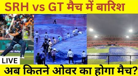 SRH vs GT Live: Toss will be delayed | hyderabad weather | Rain in SRH vs GT Match