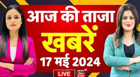 Aaj Ki Taaza Khabar LIVE | Top News | Bihar News Live | Bihar Politics | Lok Sabha Election 2024