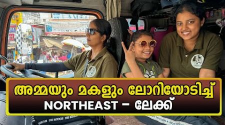 Mom and Daughter duo off to northeast driving the Truck | Bangladesh BDR Trip | EP - 02 |