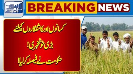 Great News For Farmers! | Government Has Decided! | Lahore News HD