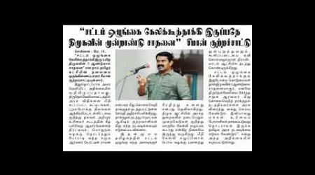 Seeman slams DMK government for law and order problems in TN #seeman #ntk #naamtamilarkatchi