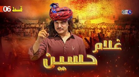 Ghulam Hussain || New Drama Serial || Episode 6 || ON KTN Entertainment ​