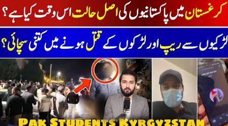 Kyrgyzstan Pakistani Students Video - Bishkek Medical Studentship from Egypt | Current Situation