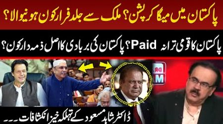 Mega Corruption!! | Dr. Shahid Masood Shocking Revelations Over Current Scenario Of Politics | GNN
