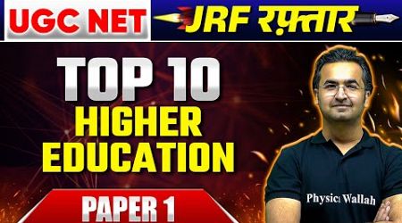 UGC NET 2024 - Paper 1 : Top 10 Higher Education Questions | Nishant Sir PW