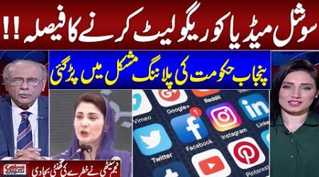 Social Media Regulate | What is Punjab Govt Policy | Najam Sethi Gives SHocking Details | Samaa TV