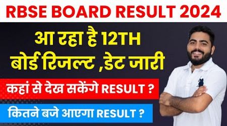 RAJASTHAN BOARD RESULT 2024 | RBSE BOARD 12TH RESULT KAB AAYEGA ? DATE ANNOUNCED