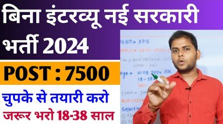 Best New Government Job For All Students | New Vacancy 2024