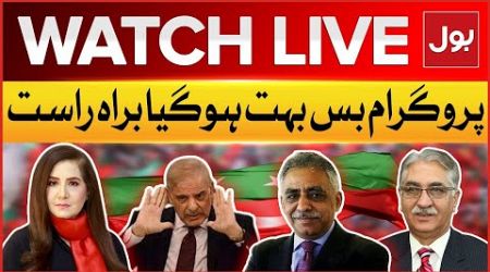 LIVE : Bus Bohat Ho Gaya | PTI Negotiate With Government? | Muhammad Zubair | Nayyar Hussain Bukhari