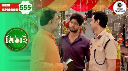 Siddhartha Goes to Sign a Deal with Mr Agarwal | Mithai Full episode - 555 | Zee Bangla Classics