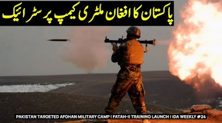 Pakistan Targeted Afghan Military Camp | FATAH-II Training Launch | IDA WEEKLY #24