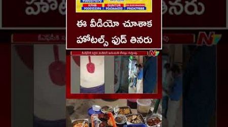 Raids conducted at top restaurants in Hyderabad; unhygienic conditions found | Ntv