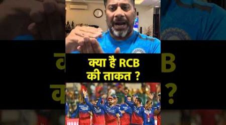 VIKRANT GUPTA: IPL 2024 में RCB की सबसे बड़ी ताकत क्या?|Sports Tak #youtubeshorts