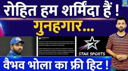 Rohit Sharma Vs Star Sports Controversy की Full सच्चाई, क्यों हुई लड़ाई | IPL | T20 World Cup