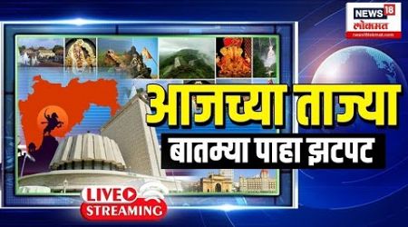 Marathi News LIVE: Maharashtra Politics | Lok Sabha Election | Thackeray Vs Shinde |Mumbai Election