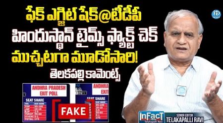 Telakapalli Ravi About TDP Fake Surveys | Chandrababu | AP Politics | iDream News