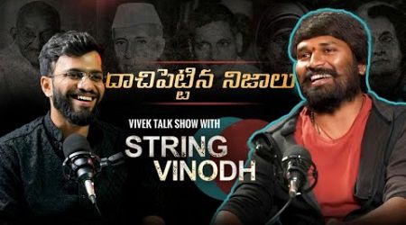 String Vinodh: Revealing Hidden Truths about India&#39;s History, Politics, Spirituality | VivekTalkShow