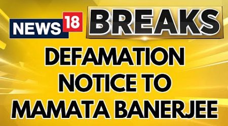 West Bengal Politics | Lok Sabha Elections 2024: Kartik Maharaj Sends Defamation Notice To Mamata