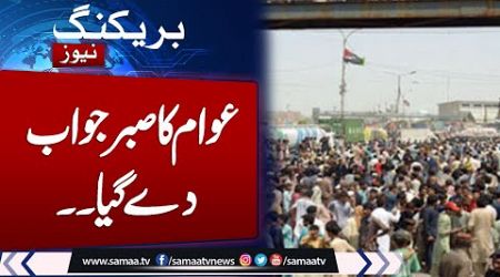 Breaking News: Public Protest Against Govt Decision | Samaa TV