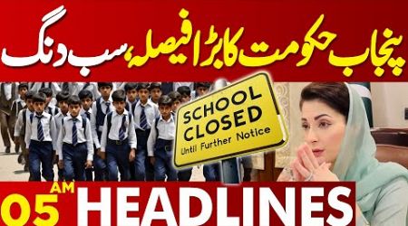 Punjab Government Big Decision | Lahore News Headlines 05 AM | 21 May 2024