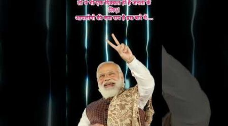 Narendra Modi Ji ♥️ Government #bharatiyajanataparty #bjp #modiji #narendramodi #pmmodi #modi#2O24