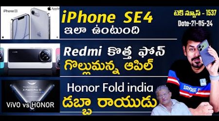 Tech News 1537: Xiaomi Civi 4 Pro India launch, Honor VS ViVO Foldable Phone India, iOS 17.5 Bug Fix