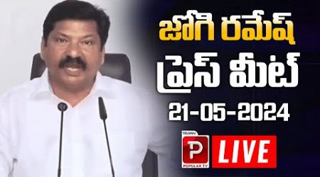 Live : Minister Jogi Ramesh Sensational Press Meet | YSRCP | YS Jagan | Telugu Popular TV