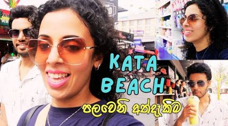 Phuket Kata Beach First Impression | Patong Beach To Kata Beach | Phuket Vlog