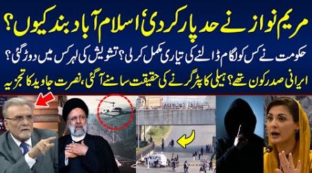 The government has completed preparations to control the people | Nusrat Javeed Analysis