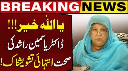 PTI&#39;s Dr Yasmin Rashid Health Deteriorated | Capital TV